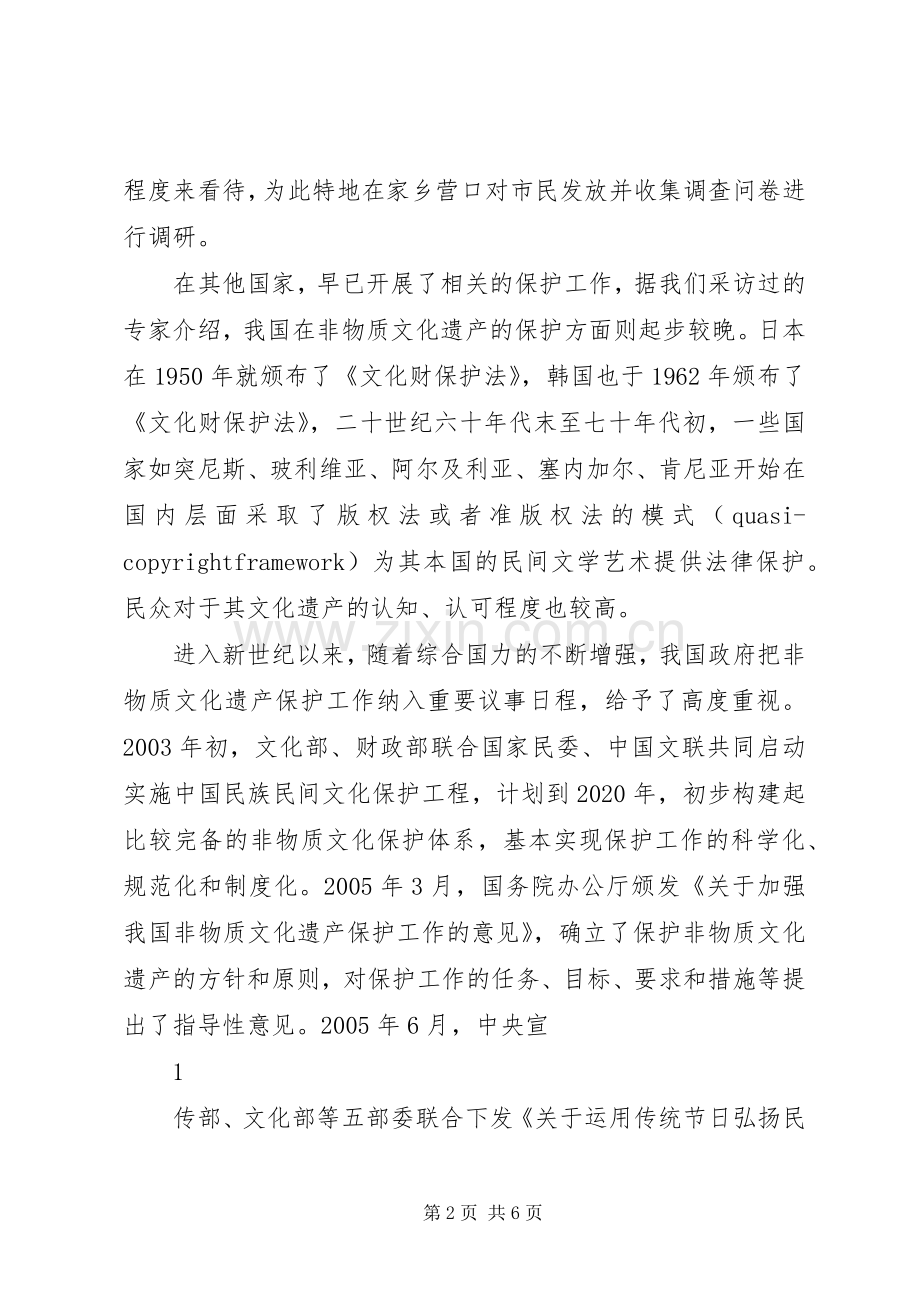 文化遗产保护调研报告要求(2).docx_第2页