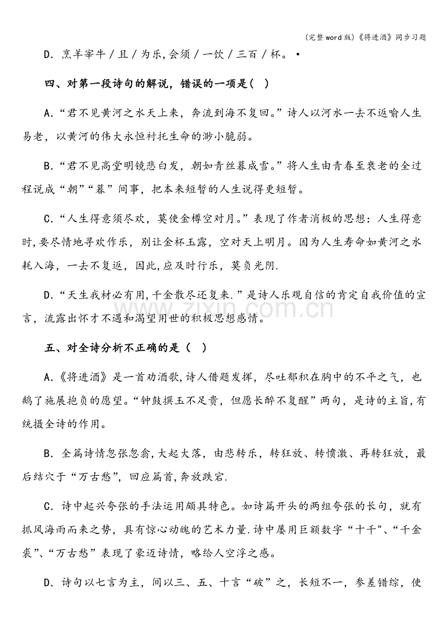 《将进酒》同步习题.doc_第2页