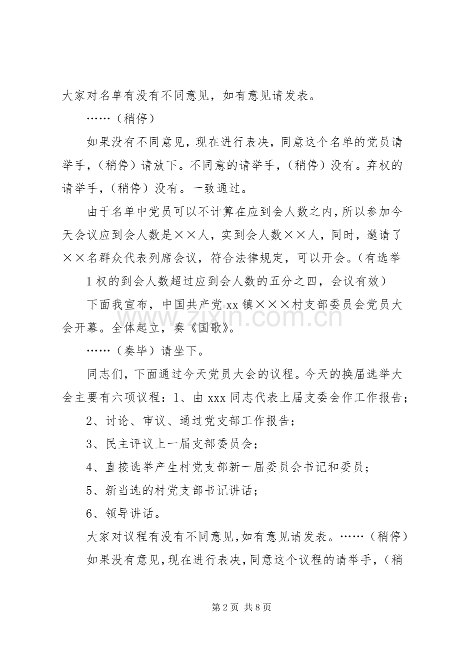 县直机关第二选区选举大会主持稿(2).docx_第2页