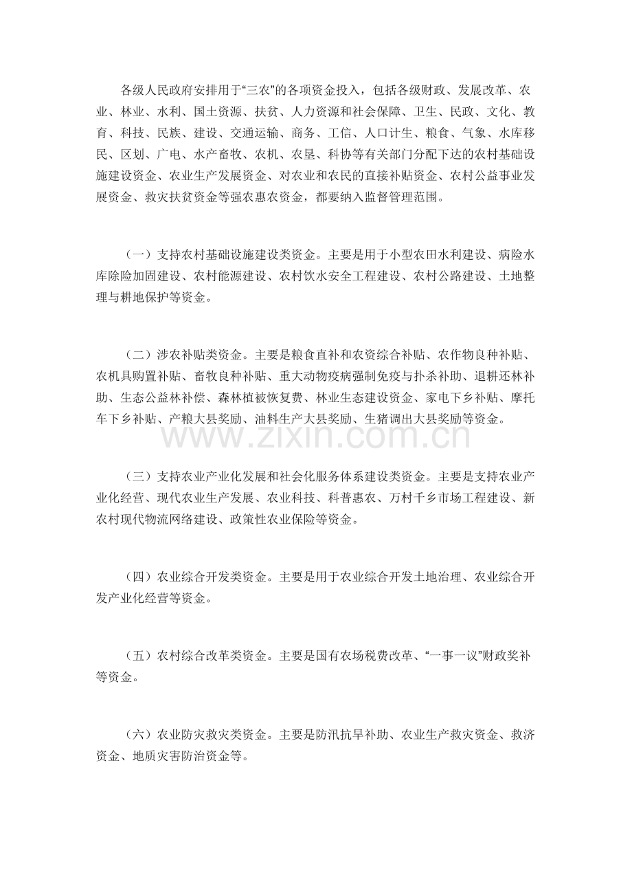 加强强农惠农资金管理办法(广西).doc_第2页