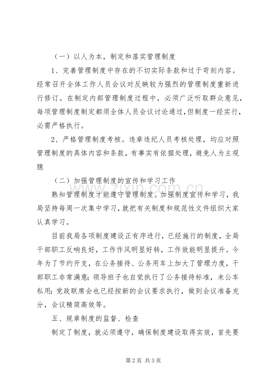 区商务局规章制度建设自查情况报告.docx_第2页