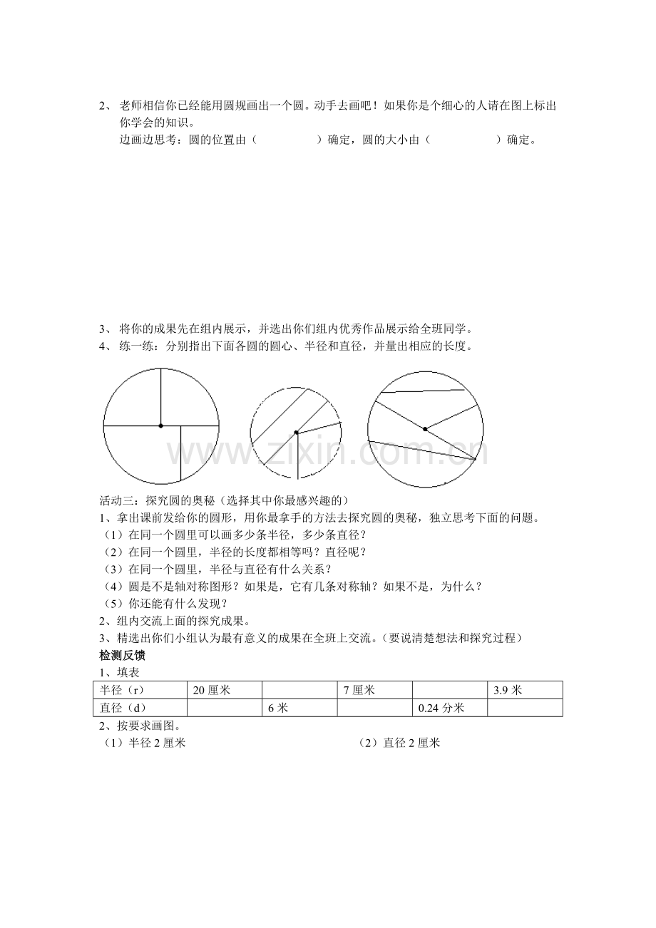圆的认识活动单.doc_第2页