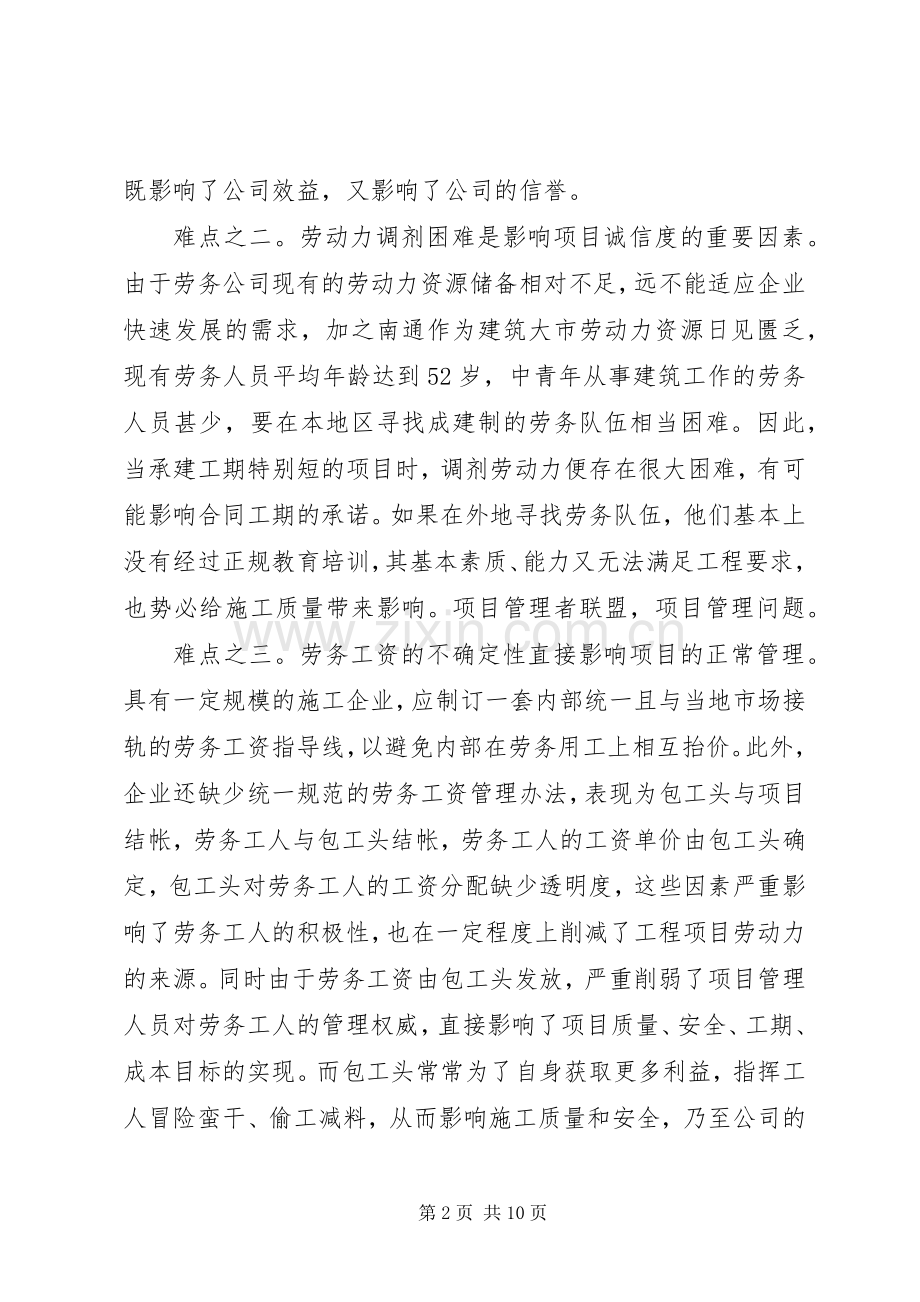 人民警察分类管理规章制度改革中的难点分析及相应解决对策[合集](2).docx_第2页