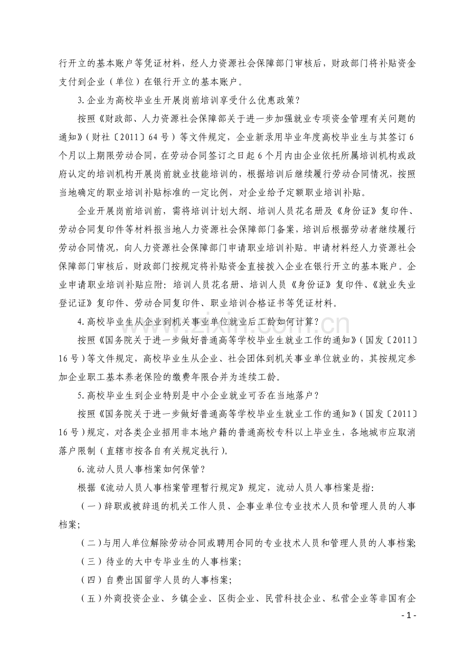 大学生就业政策100问.doc_第2页