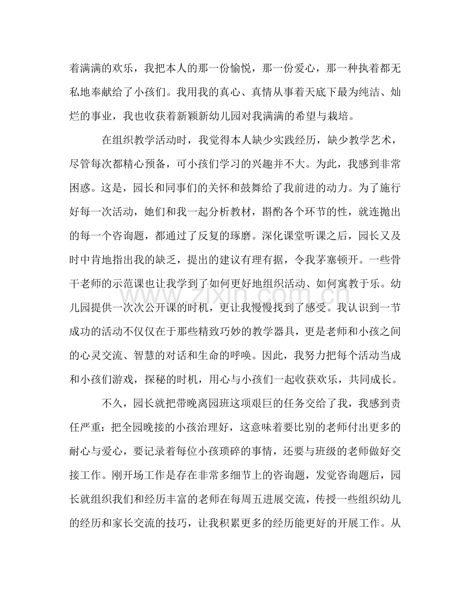 幼儿教师：我与幼儿园共成长-0参考演讲稿.doc_第2页