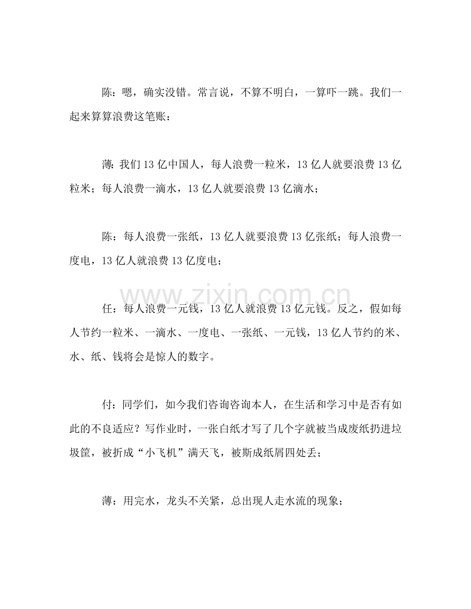广播稿红领巾《算算浪费帐》参考讲话.doc_第2页