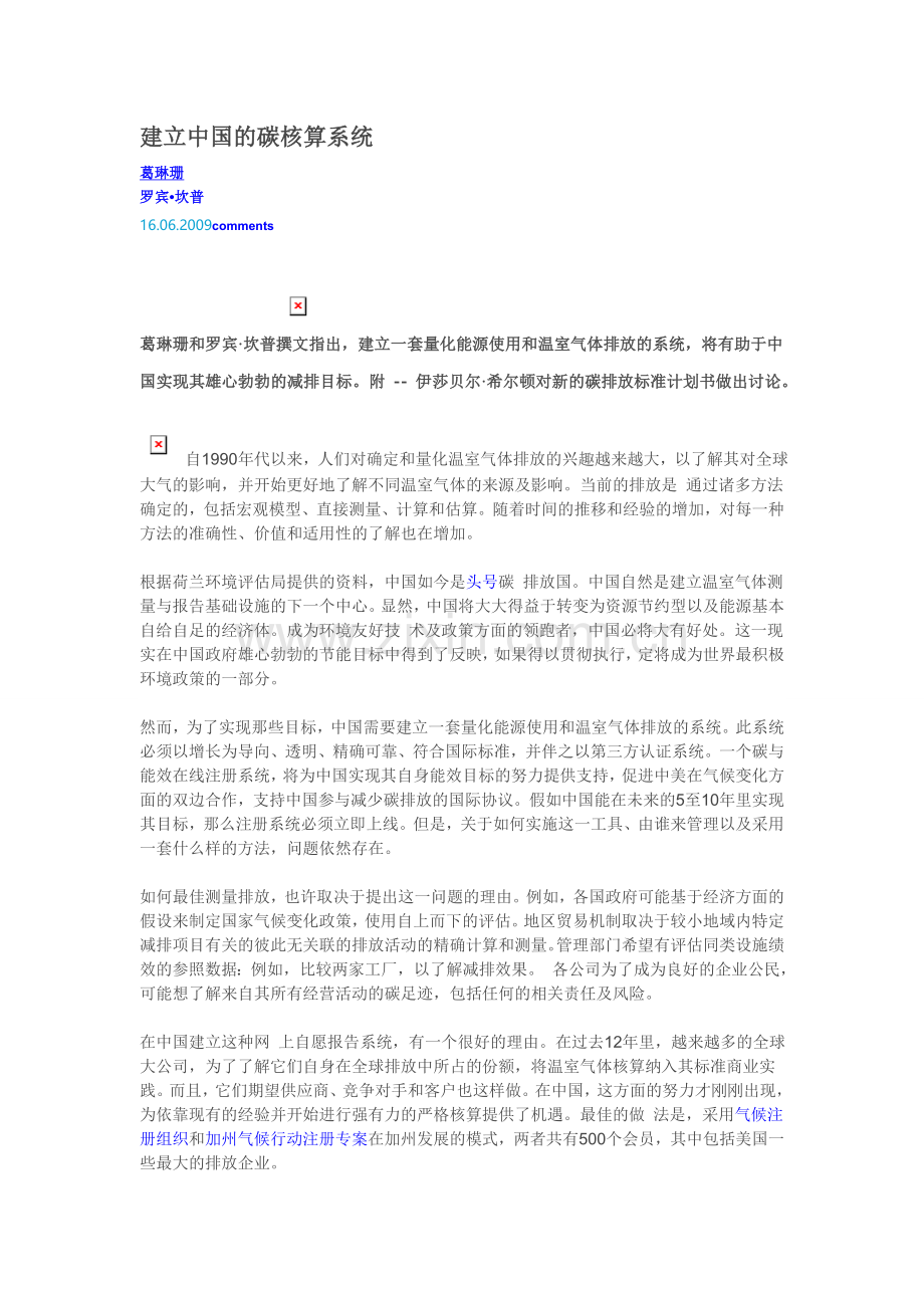 建立中国的碳核算系统.doc_第1页