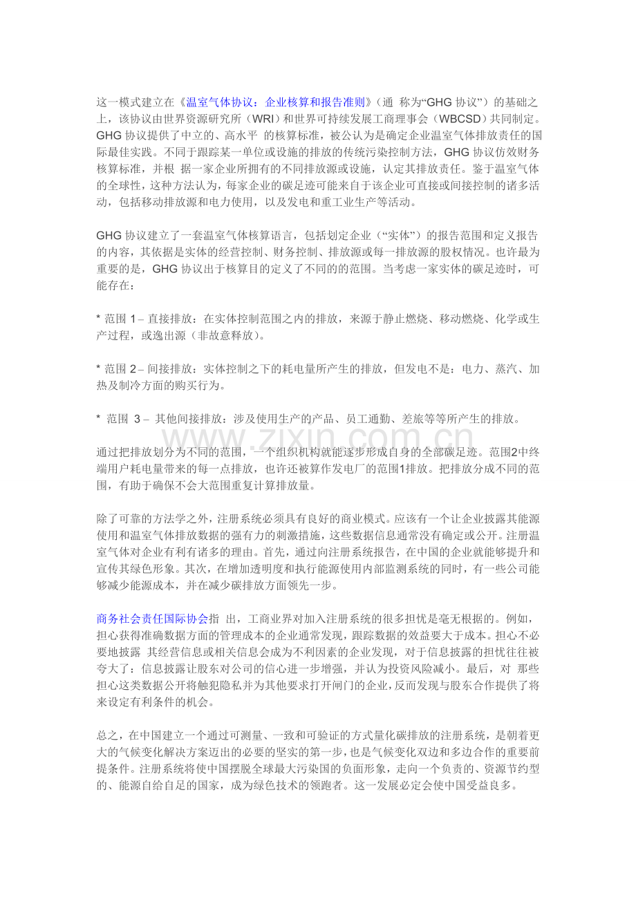 建立中国的碳核算系统.doc_第2页
