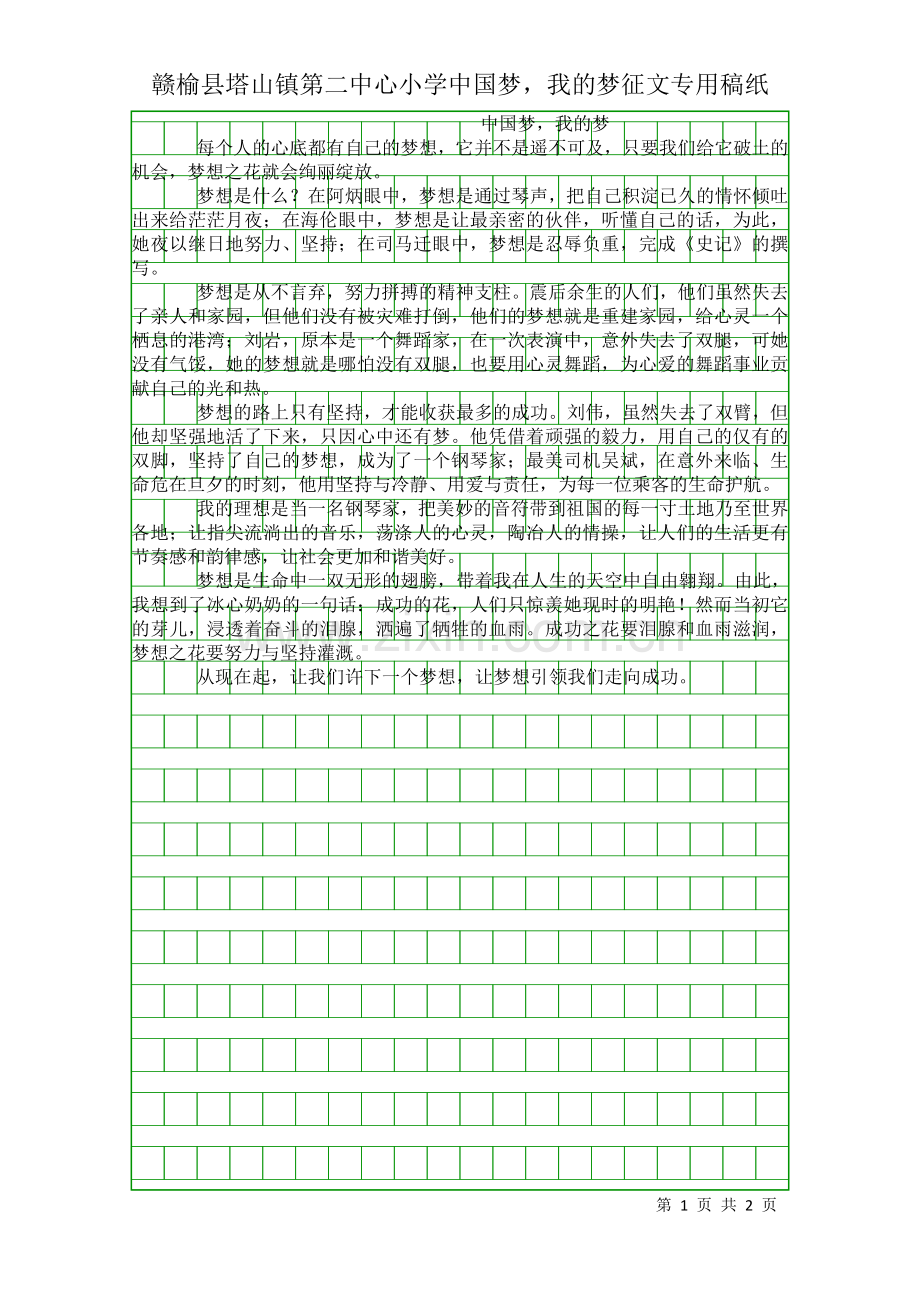 五1班高顺恩.doc_第1页