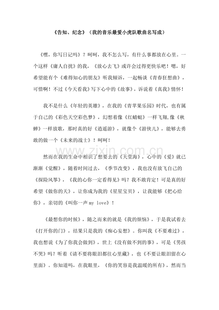 《告知、纪念》(.doc_第1页