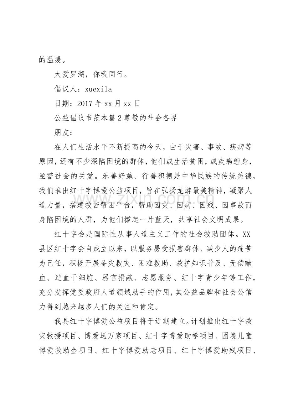 公益倡议书范文范本.docx_第2页