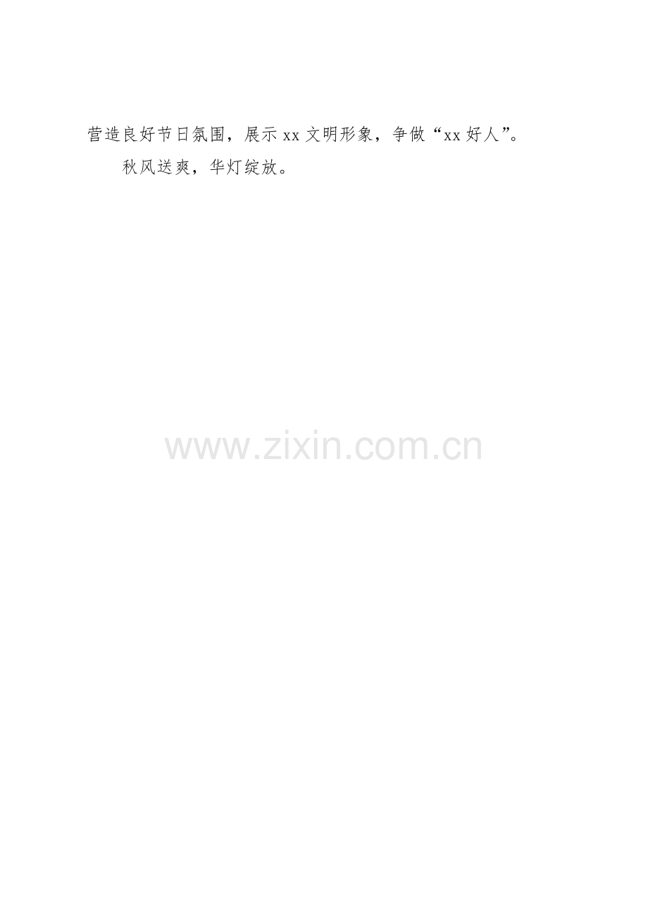 XX年中秋节俭倡议书范文.docx_第2页