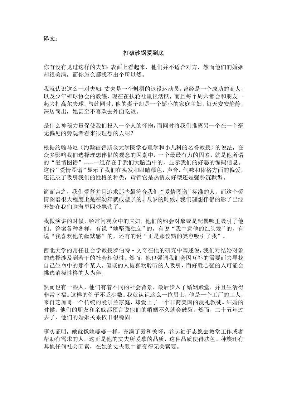 打破砂锅爱到底(原文加译文).doc_第1页