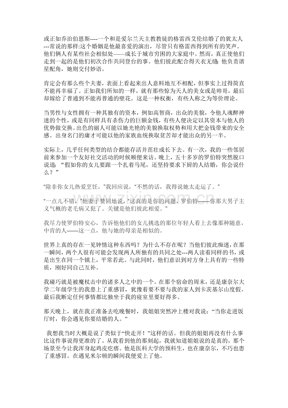 打破砂锅爱到底(原文加译文).doc_第2页