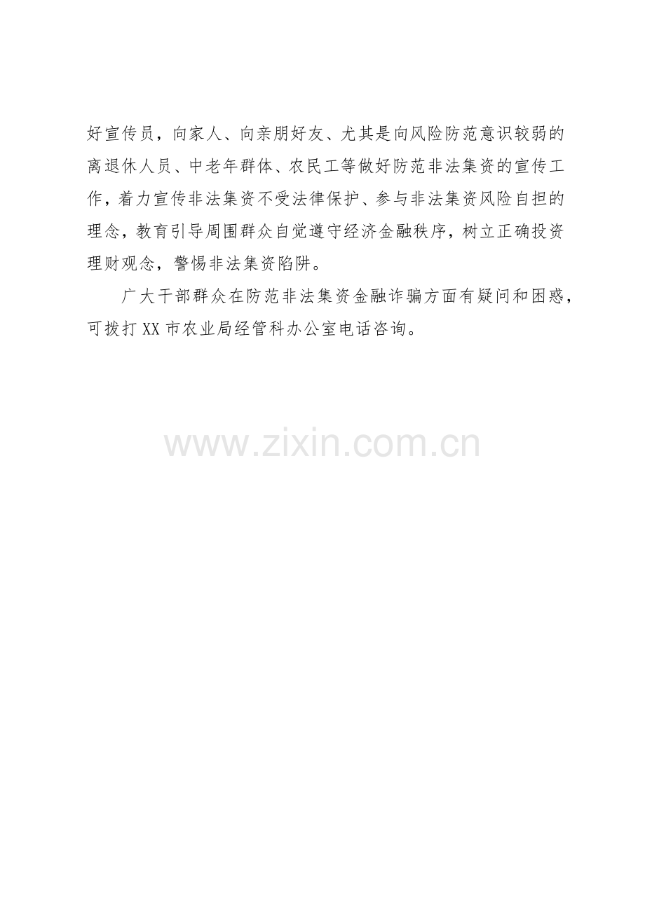 XX年自觉抵制非法集资活动倡议书2篇.docx_第2页