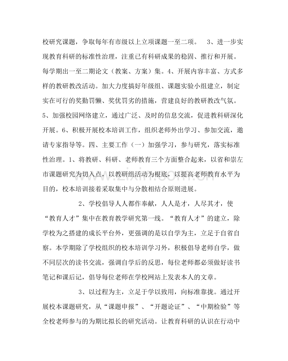 教导处范文秋季学期科研处工作计划.docx_第2页