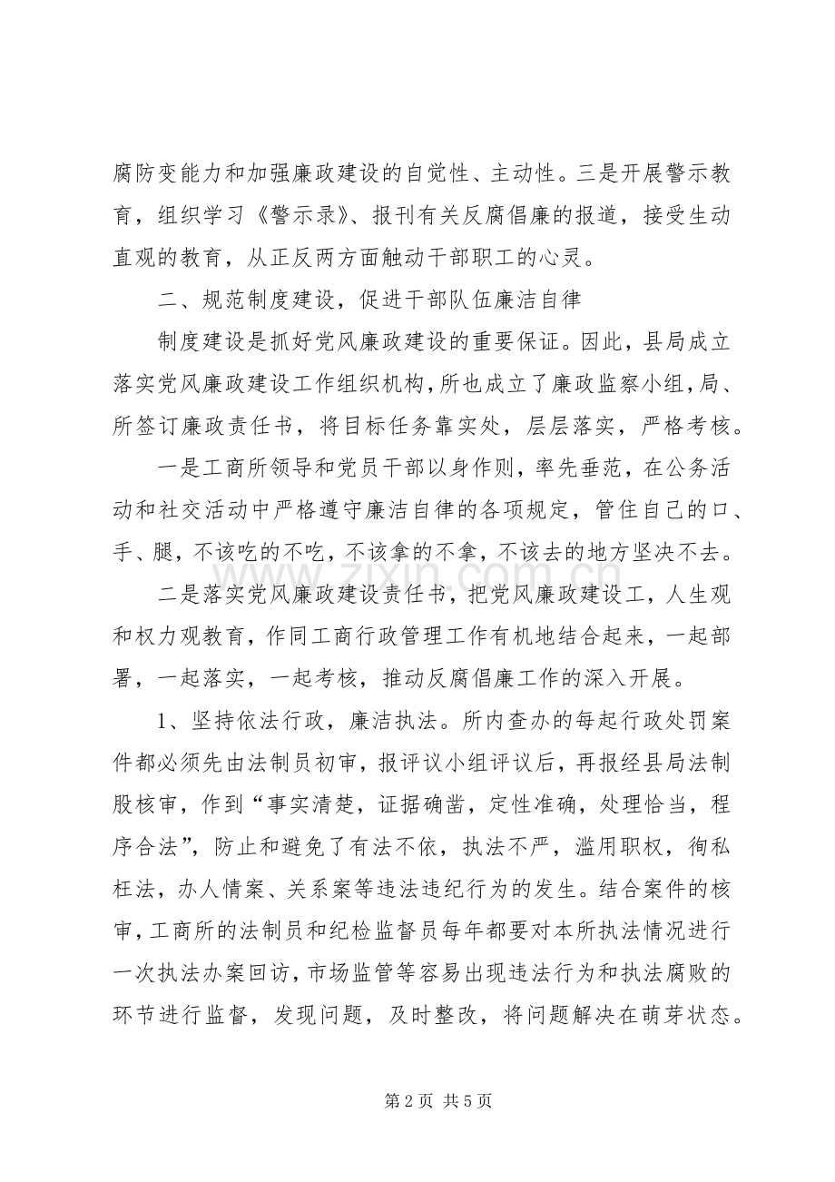 强化自律意识规范监督规章制度促进工商所廉政建设 .docx_第2页