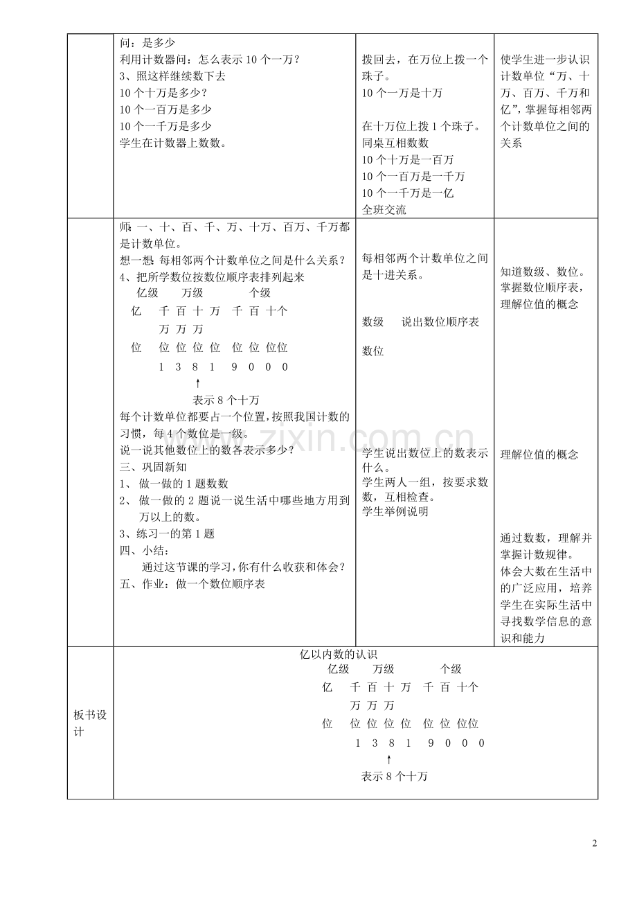 hao新课标人教版小学数学第七册全册教案(09.9已修改)1.doc_第2页