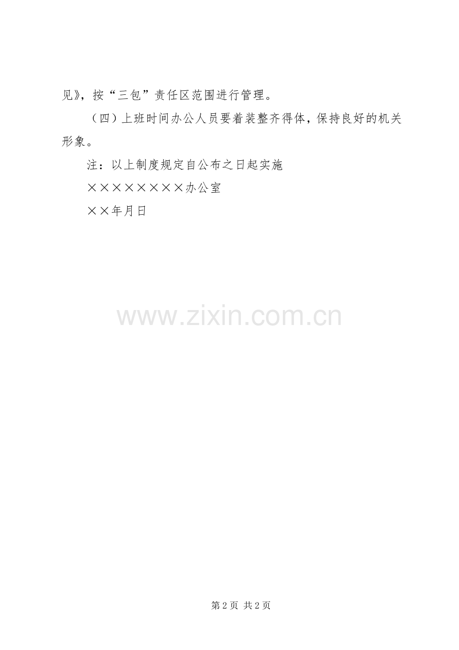 办公室工作考勤规章制度卫生规章制度(2).docx_第2页