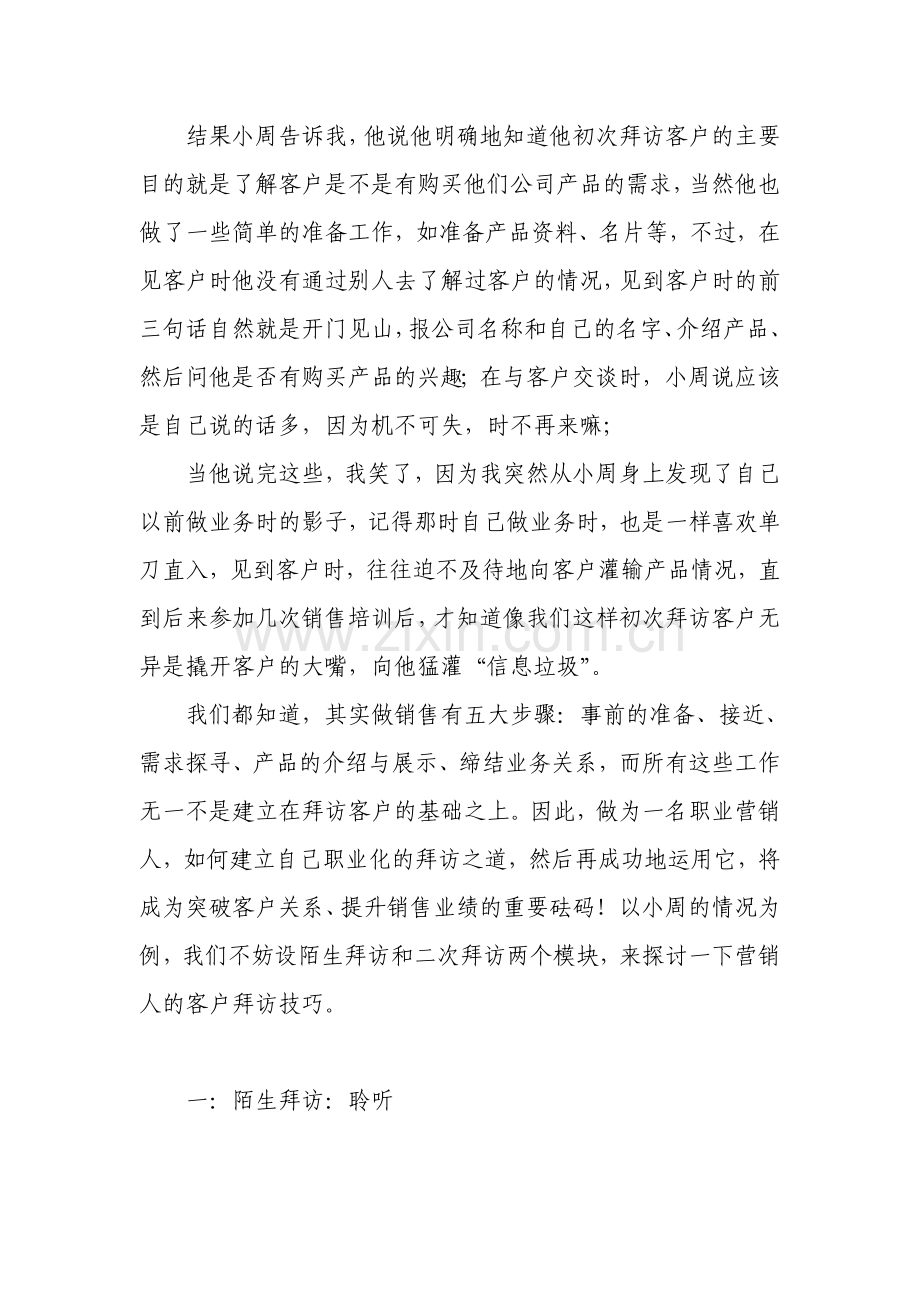 客户拜访技巧.doc_第2页