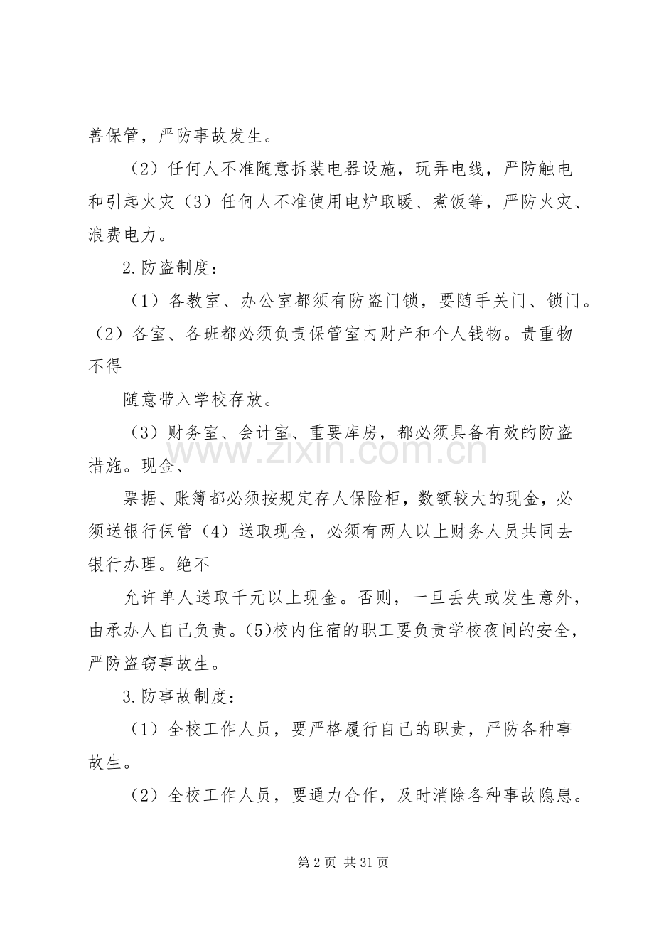 学校安全防范规章制度.docx_第2页