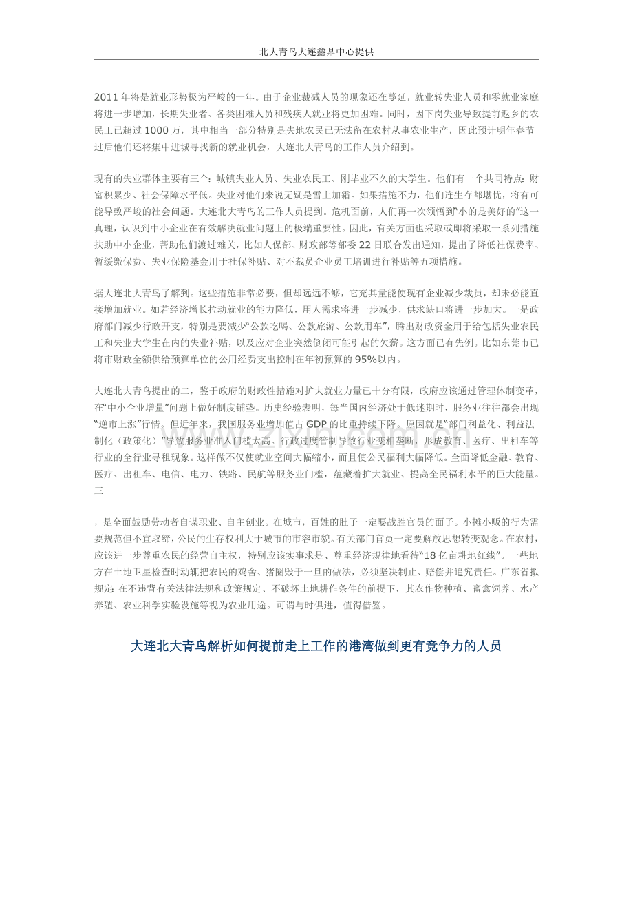 北大青鸟看待应试教育利弊.doc_第2页
