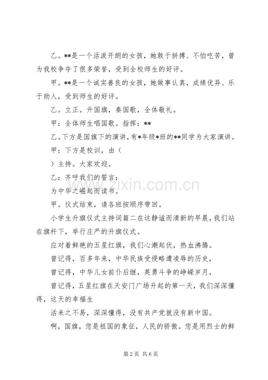 升旗仪式主持稿(20).docx_第2页