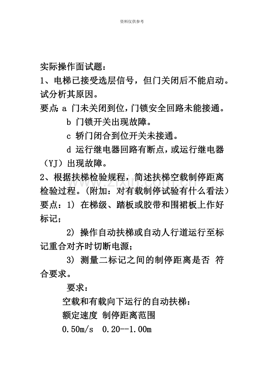 有答案电梯实际操作面试题.docx_第2页