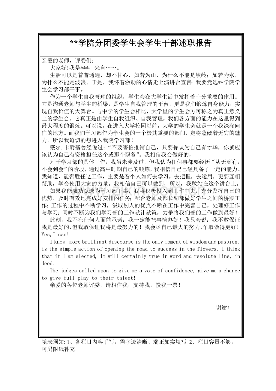 学生干部申请表及述职报告.doc_第2页