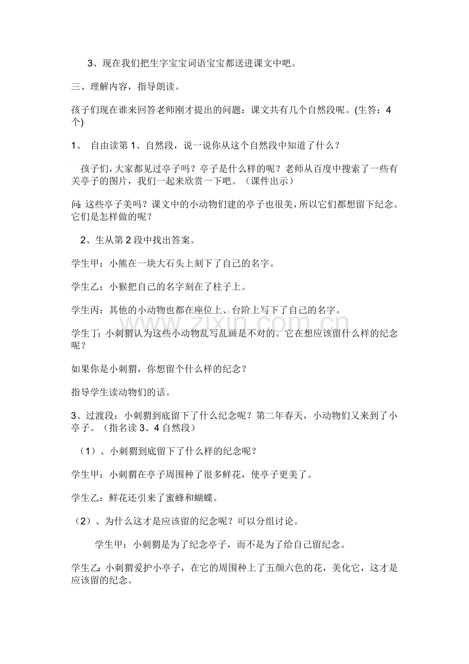 《纪念》教学设计.doc_第2页