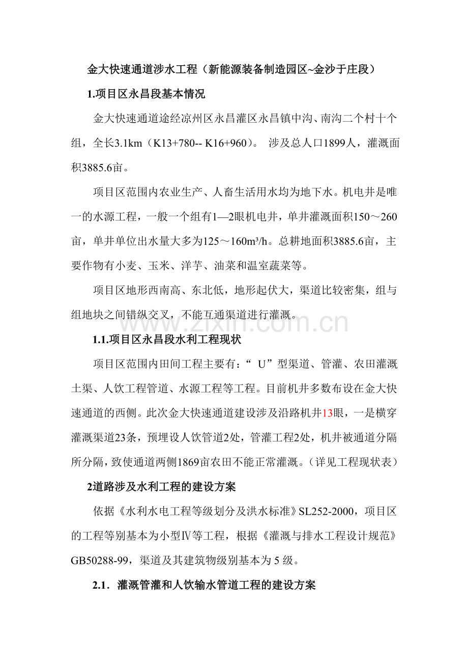 金大进城段简介.doc_第1页