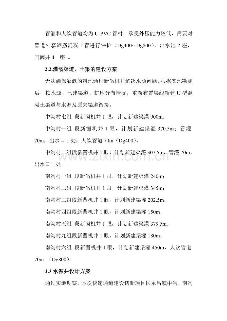 金大进城段简介.doc_第2页