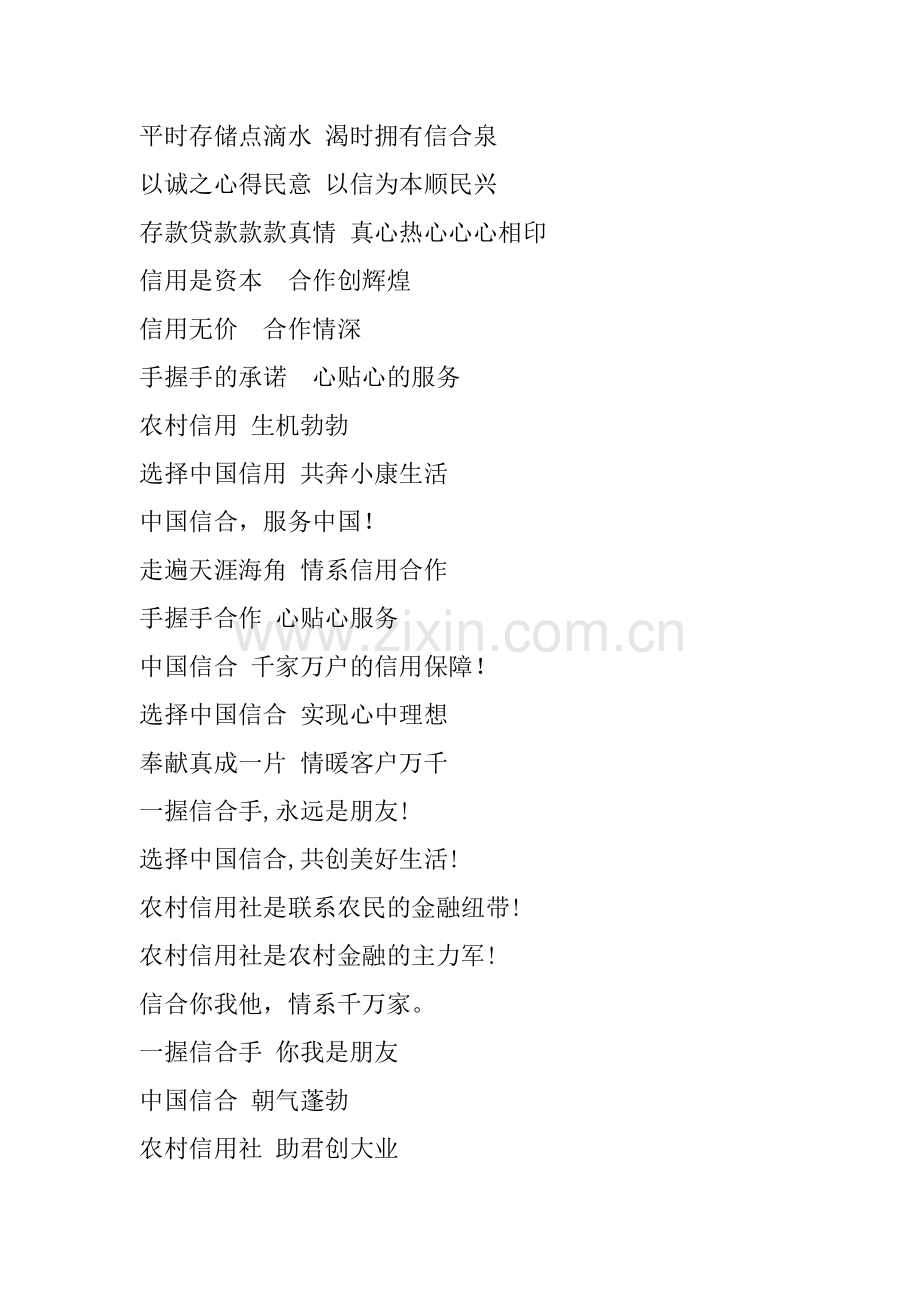 信合诚信诚天下 农田三农兴寰宇.doc_第2页