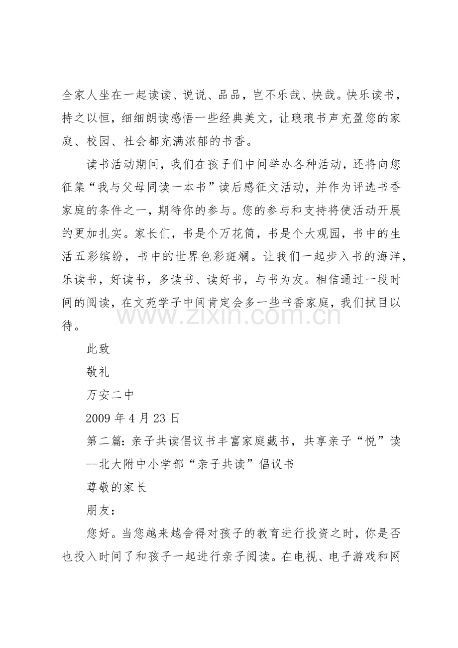 亲子共读倡议书范文_1.docx_第2页