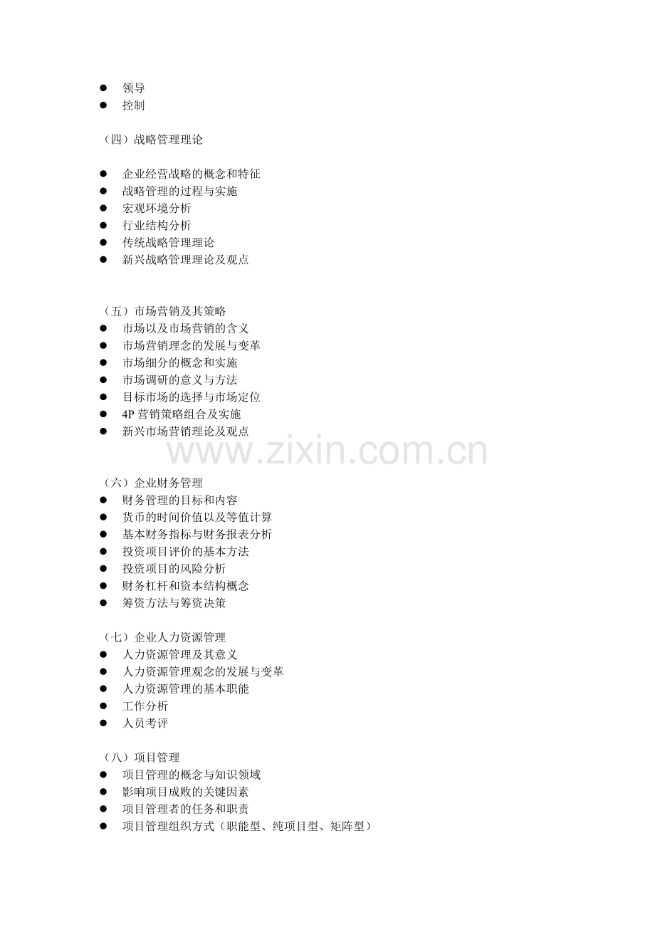 上海交通大学工程管理硕士研究生入学考试.doc_第2页