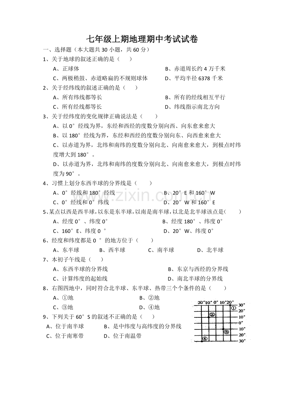 2015级七上半期考试.docx_第1页