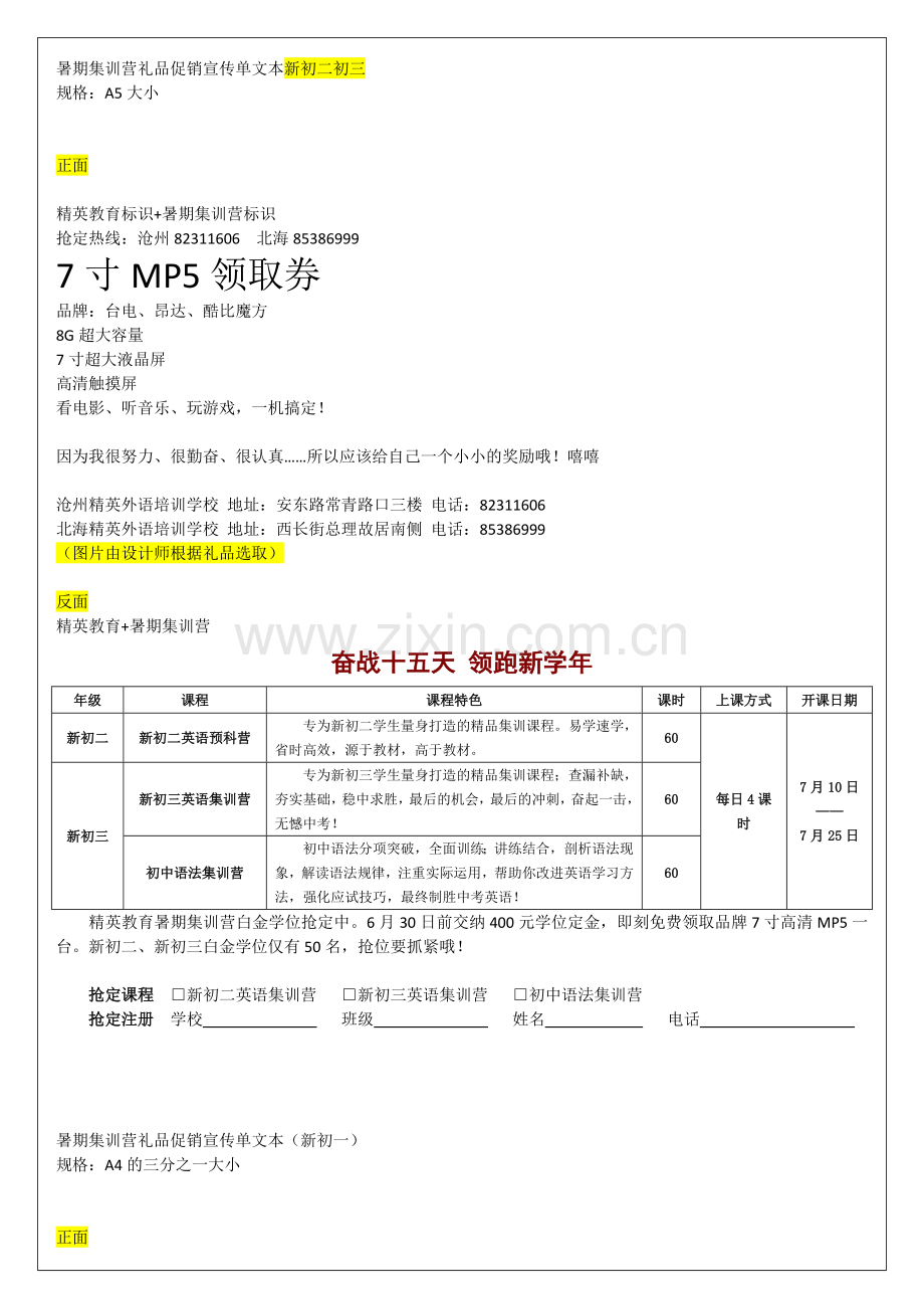 培训学校、培训班暑期集训营营销实施方案.doc_第1页