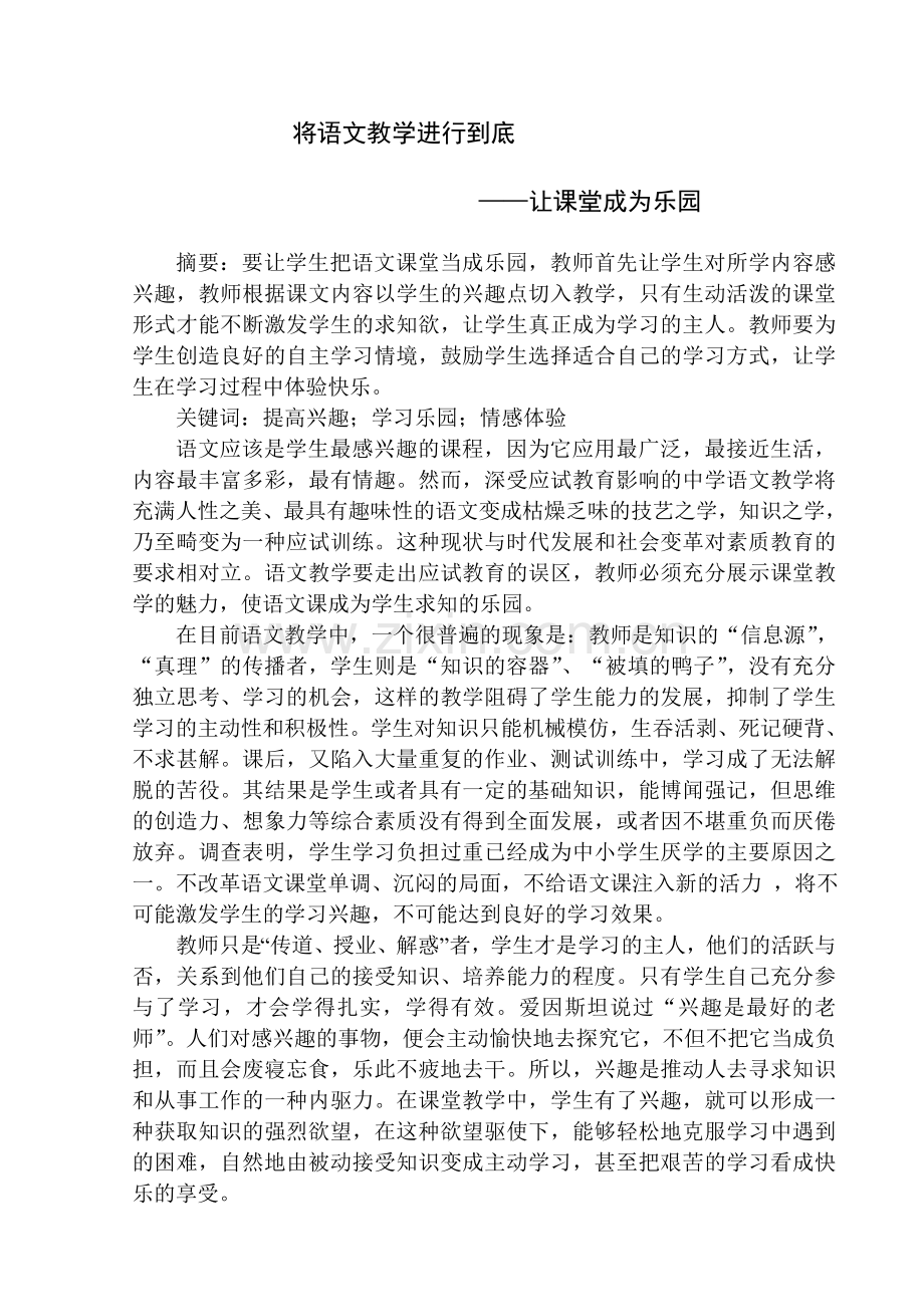 将语文教学进行到底.doc_第1页