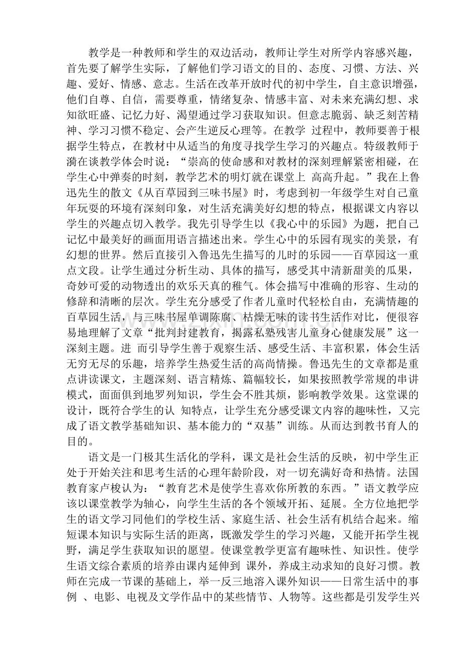 将语文教学进行到底.doc_第2页