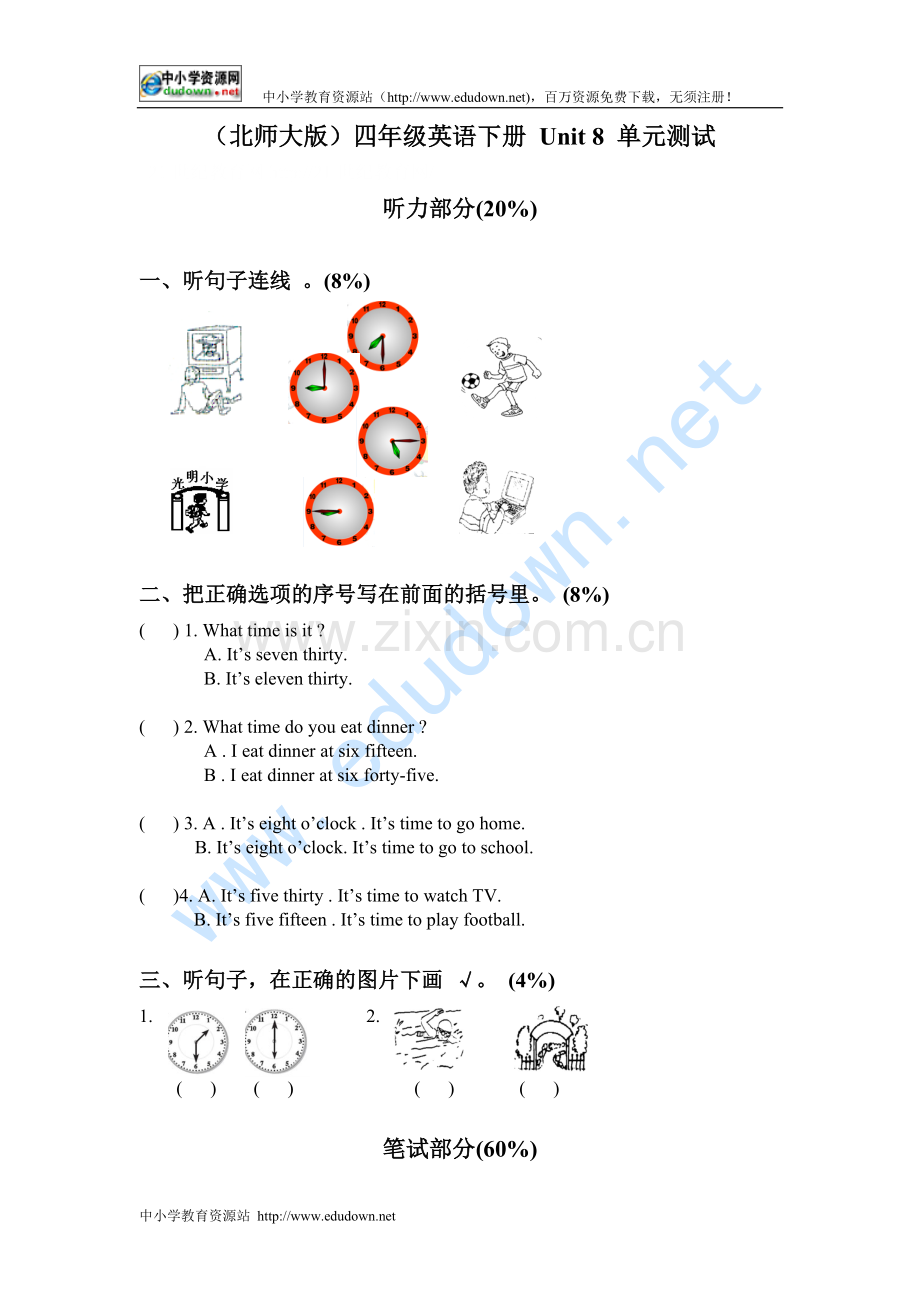 (北师大版)四年级英语下册Unit8单元测试.doc_第1页