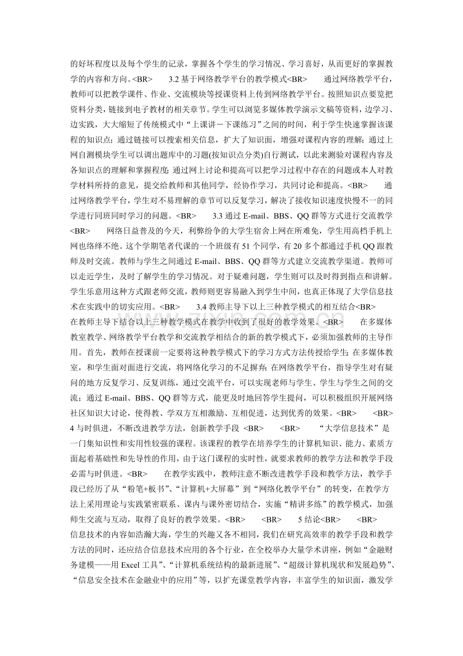“大学信息技术”课教学方法探索.doc_第2页
