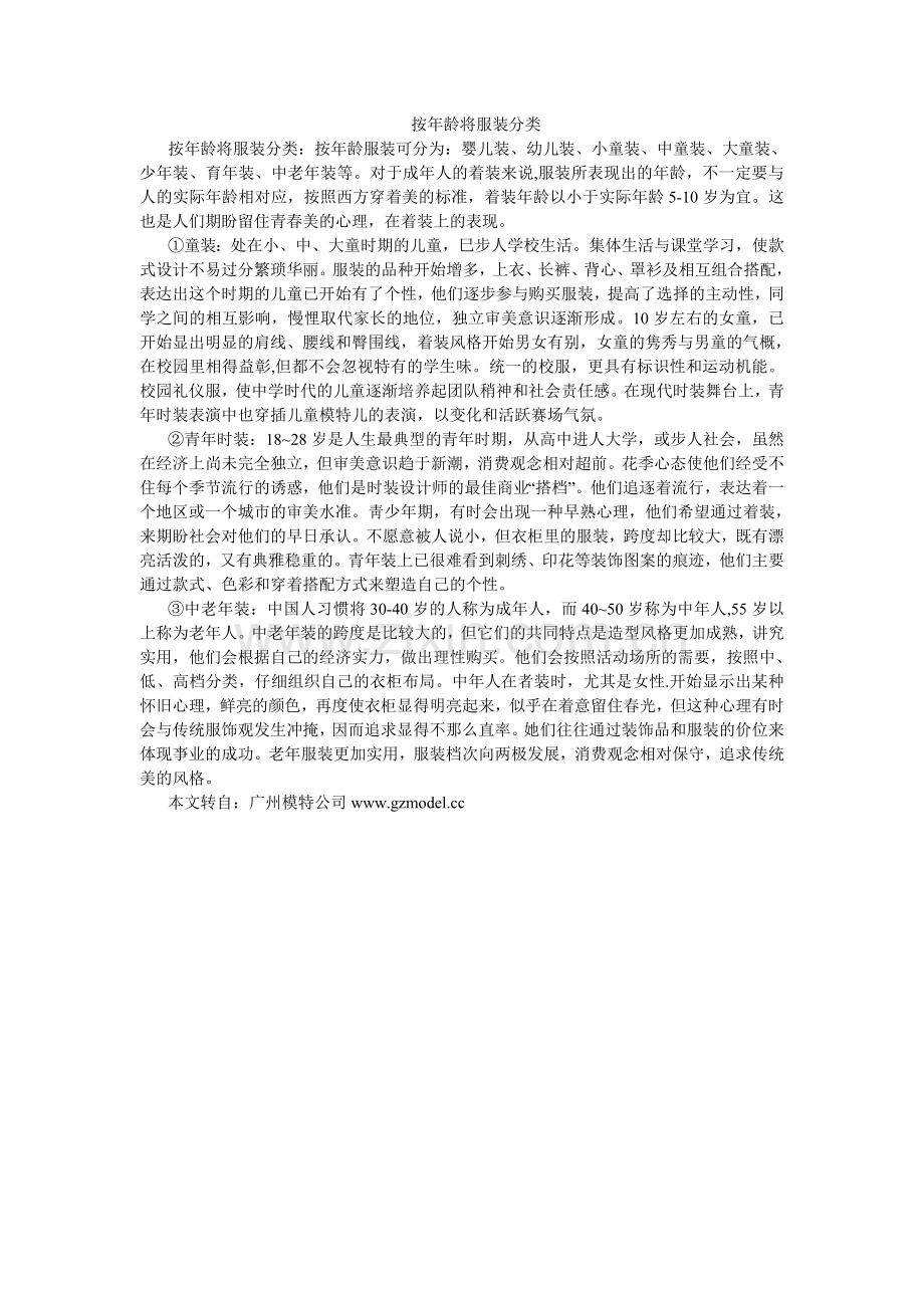 按年龄将服装分类.doc_第1页
