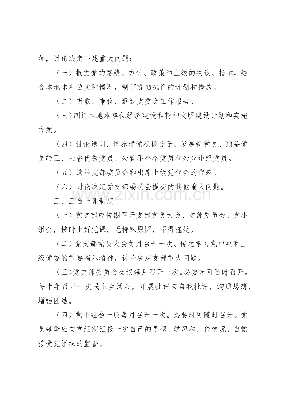 党支部工作规章制度管理.docx_第2页
