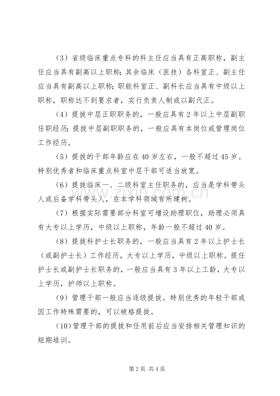 干部选拔任免规章制度.docx_第2页