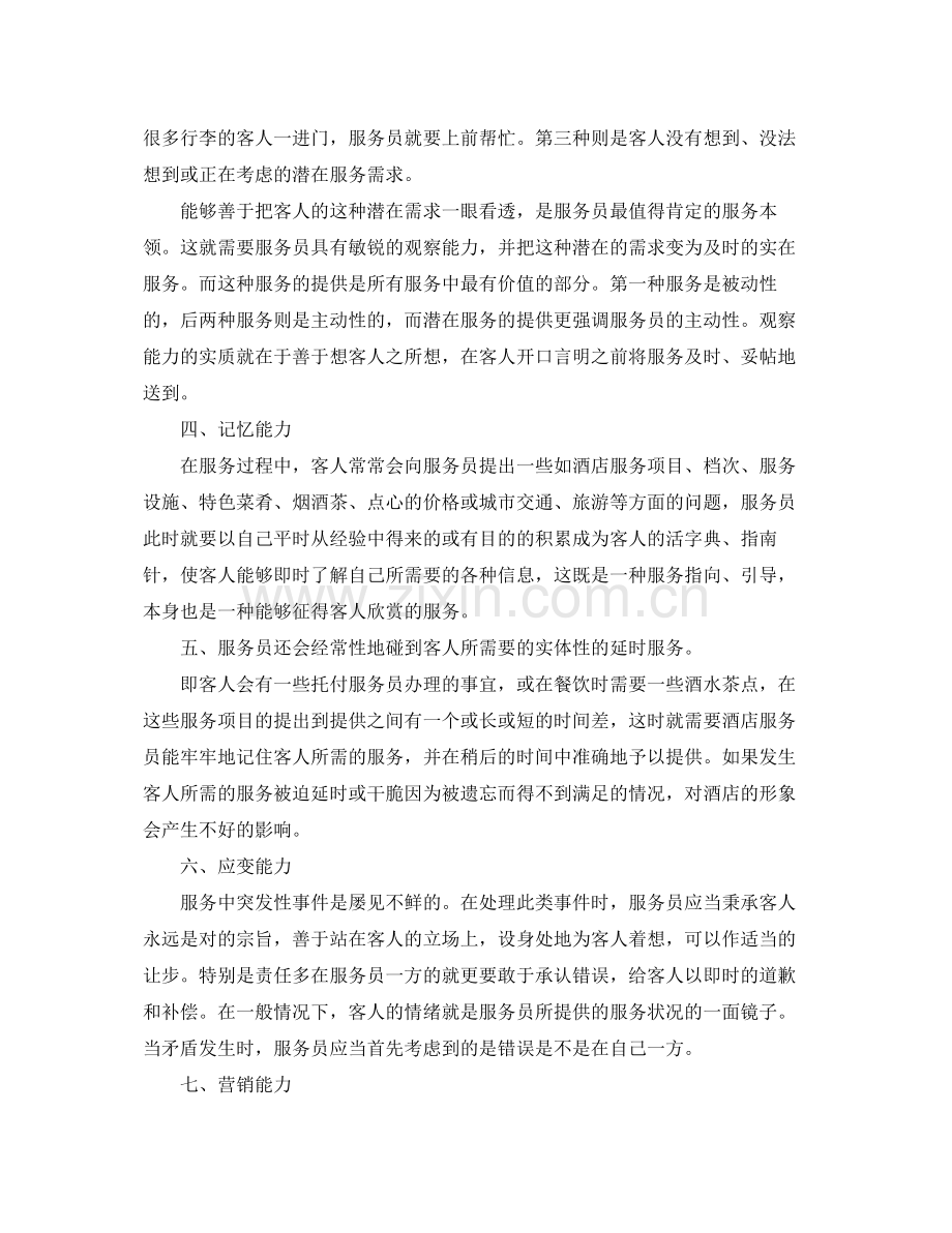 酒吧服务员工作计划结尾 .docx_第2页