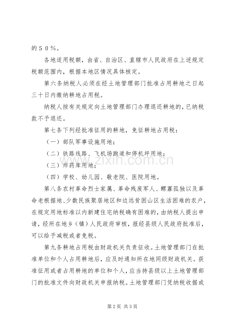 耕地占用税规章规章制度_1.docx_第2页