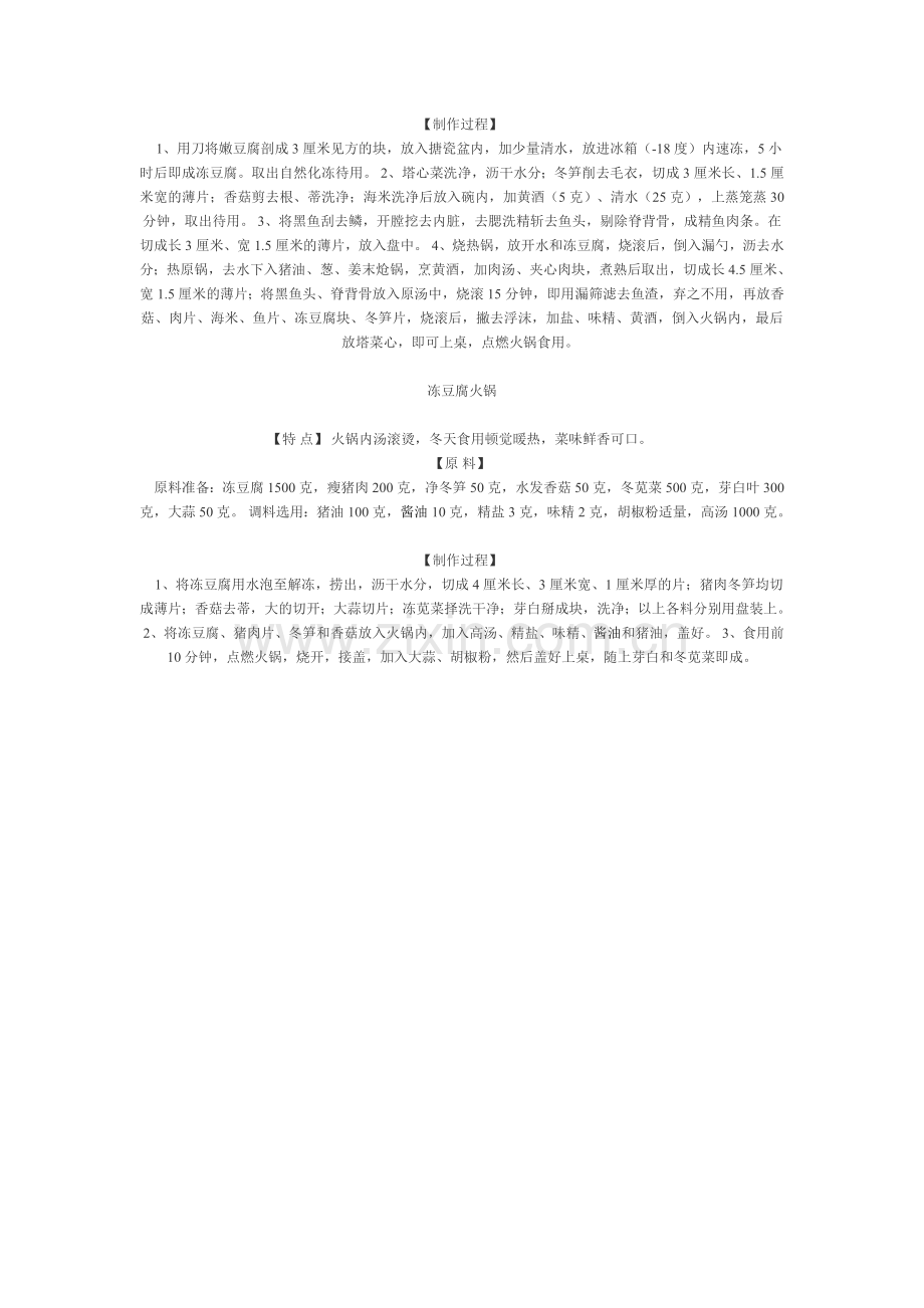 经典火锅的做法.doc_第2页