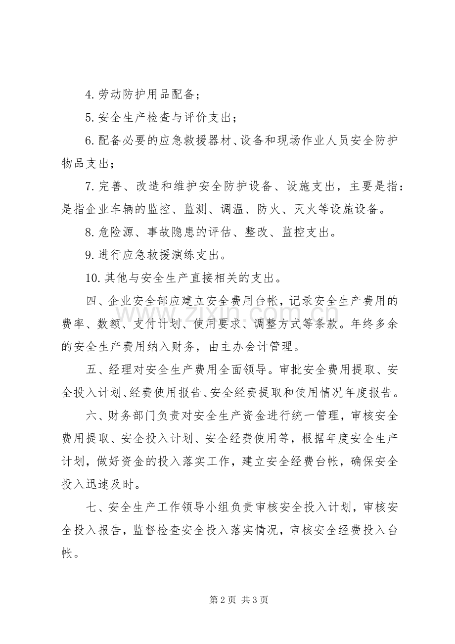 年教育培训经费提取规章制度 .docx_第2页