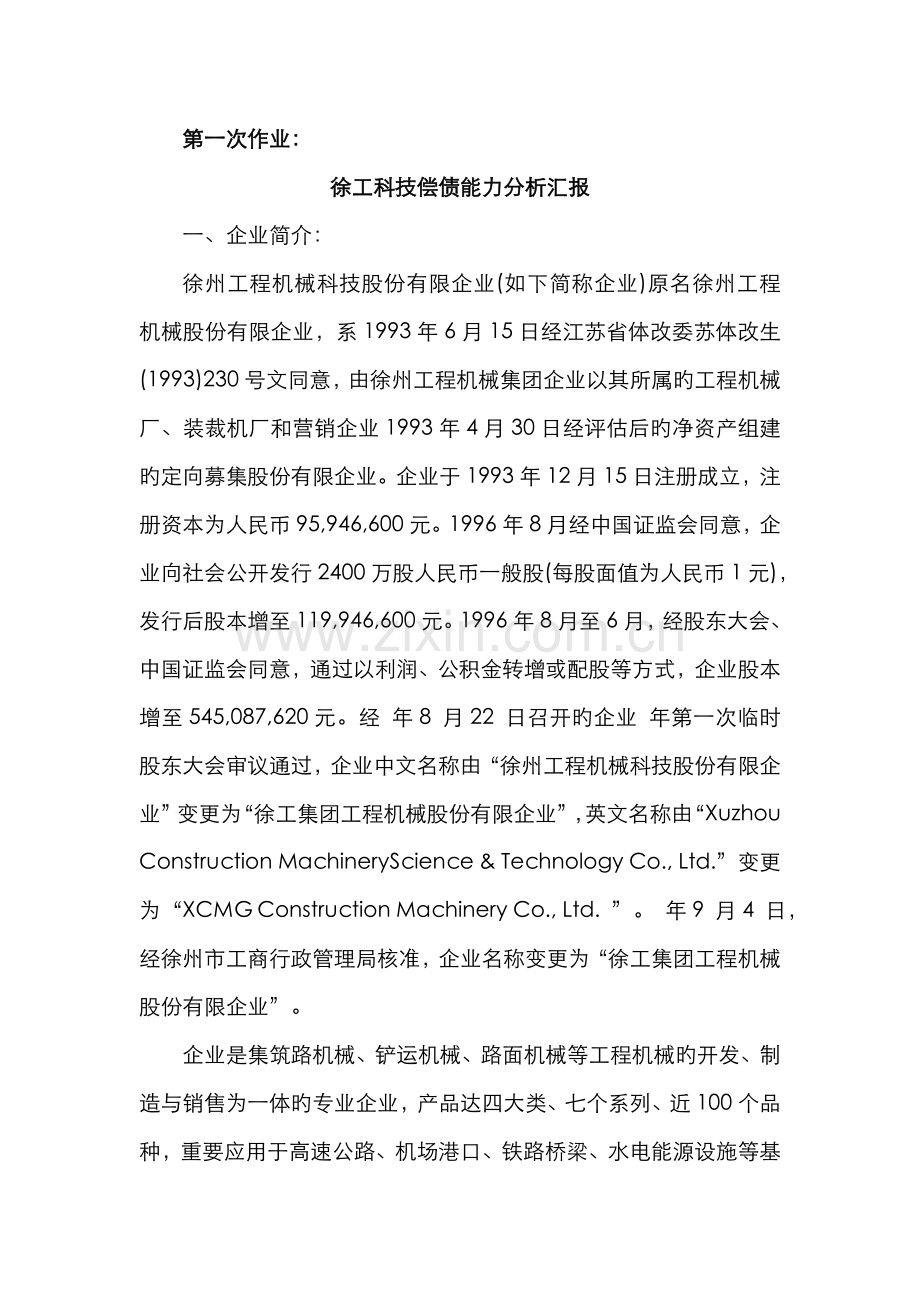 2022年电大财务报表分析第一次形成性考核答案.doc_第1页
