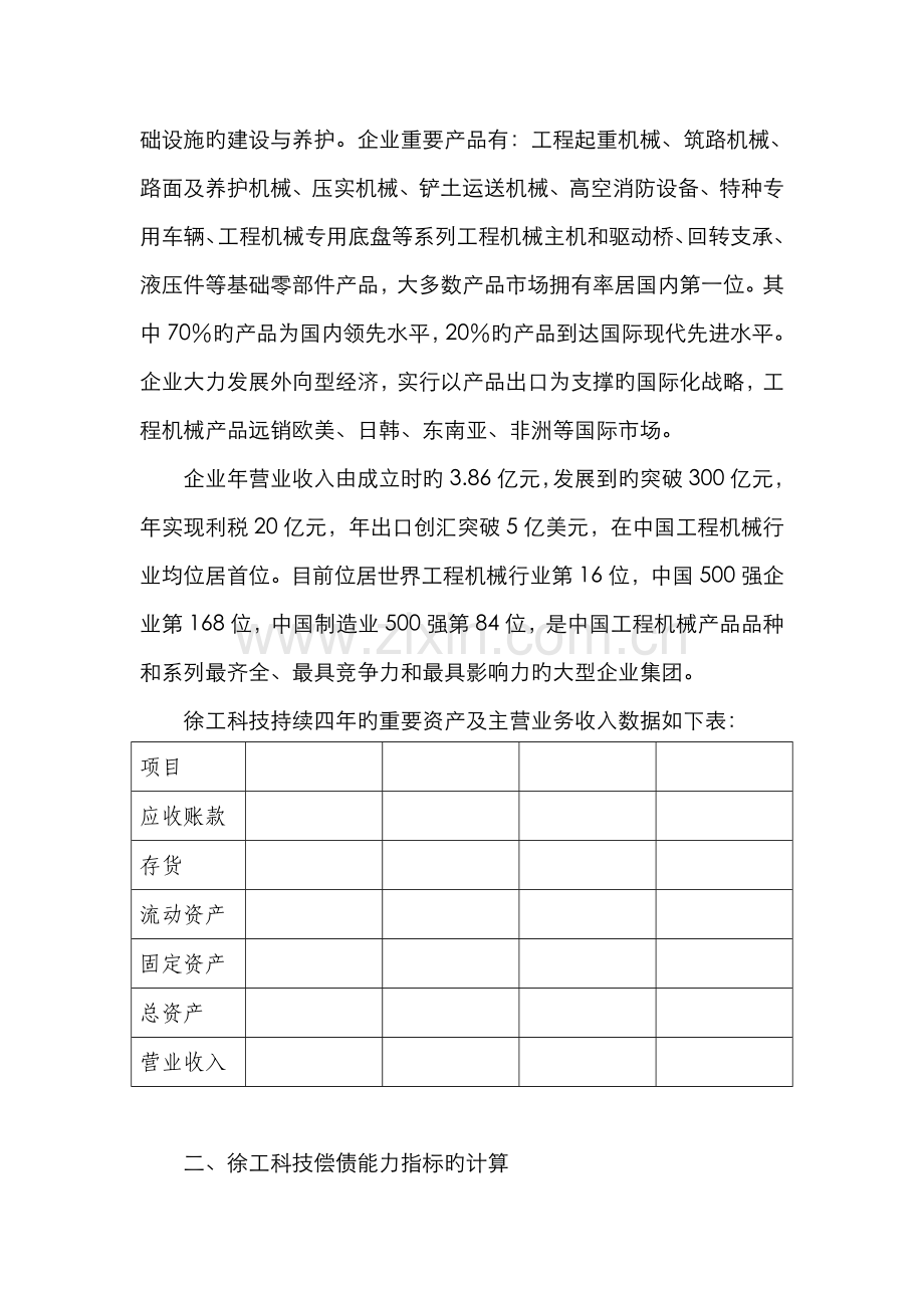 2022年电大财务报表分析第一次形成性考核答案.doc_第2页